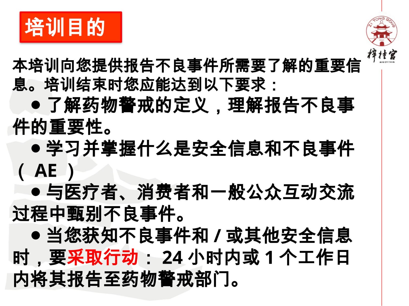 藥物警戒網(wǎng)絡培訓資料.pptx(1)_02.jpg